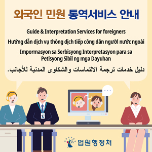 외국인 민원 통역서비스 안내